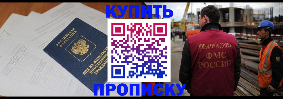 прописка в Новоуральске